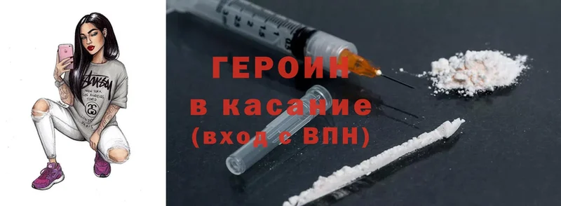 хочу   Ахтубинск  Героин Heroin 